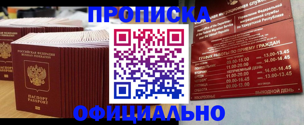 временная регистрация для всех в Люберцах