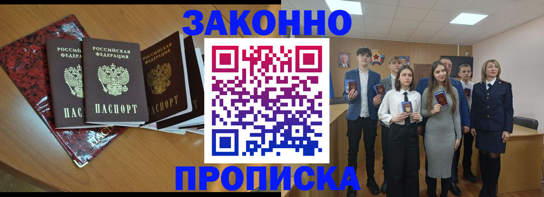 временная регистрация для школы в Люберцах
