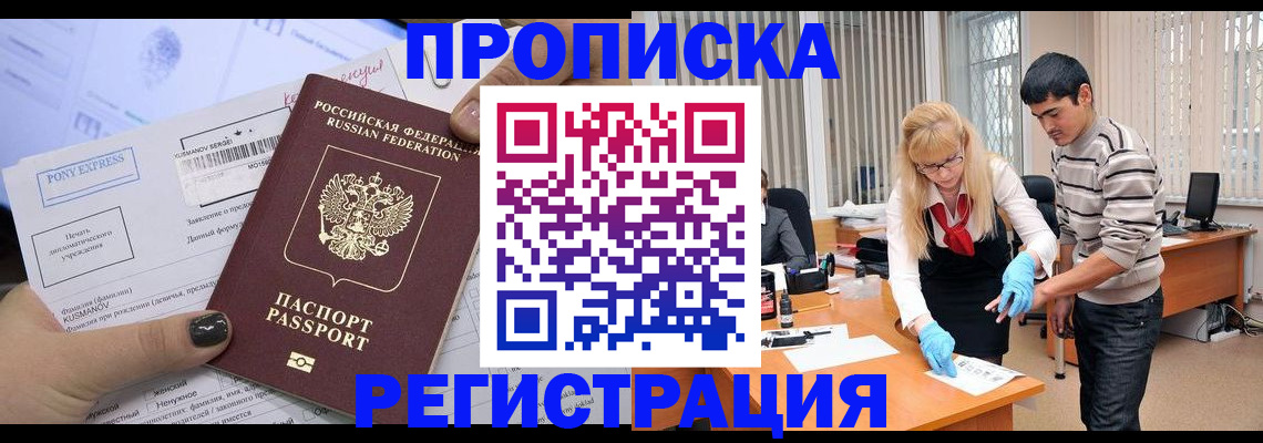 прописка ребенка в Люберцах