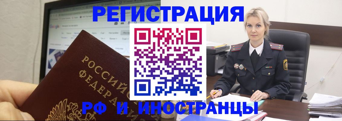 временная регистрация надежно в Люберцах